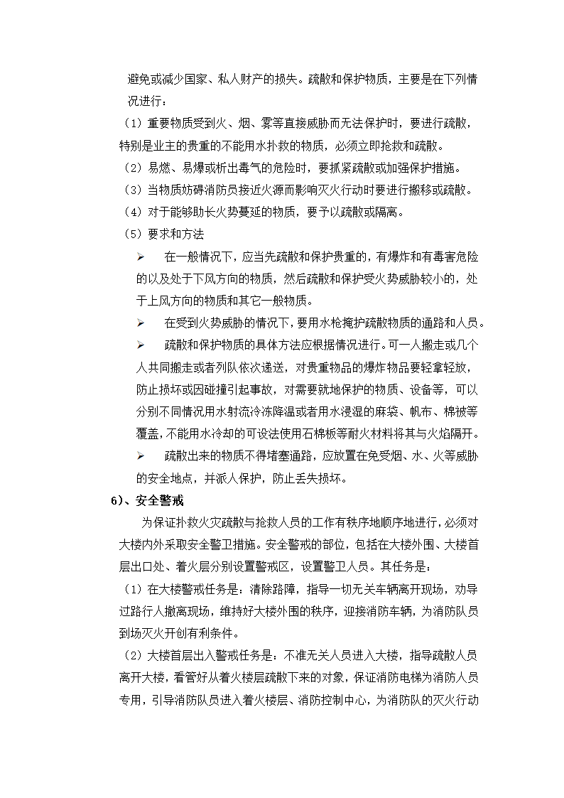 保安部岗位工作标准及流程.docx第23页