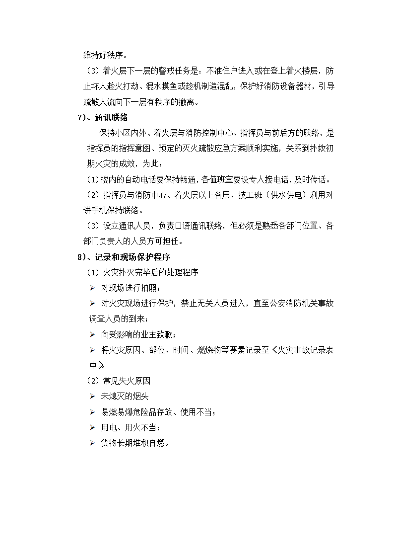 保安部岗位工作标准及流程.docx第24页