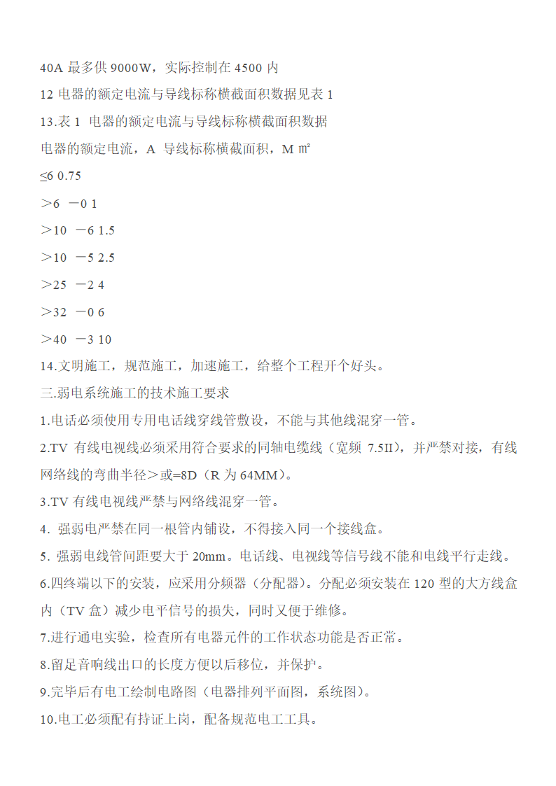 水电施工工艺标准2.doc第3页