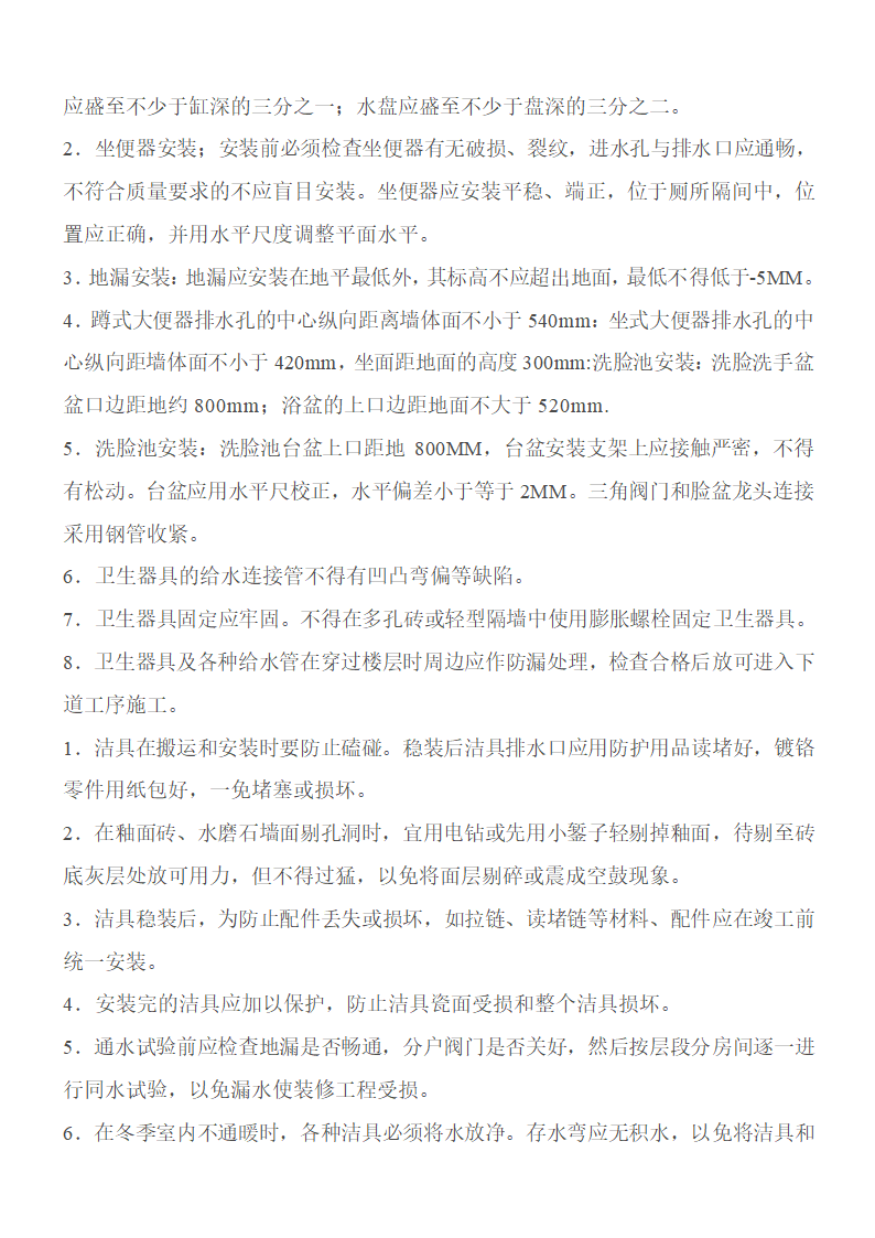 水电施工工艺标准2.doc第6页