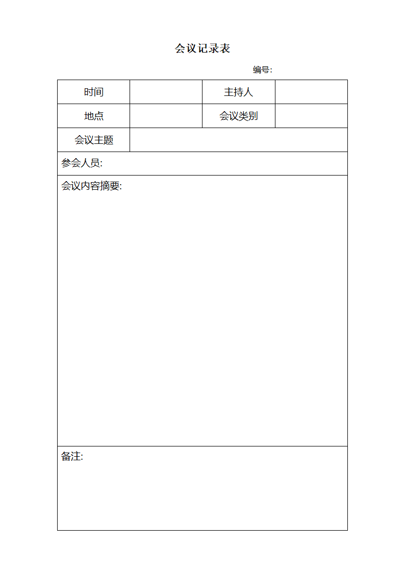 会议签到、会议记录表第2页