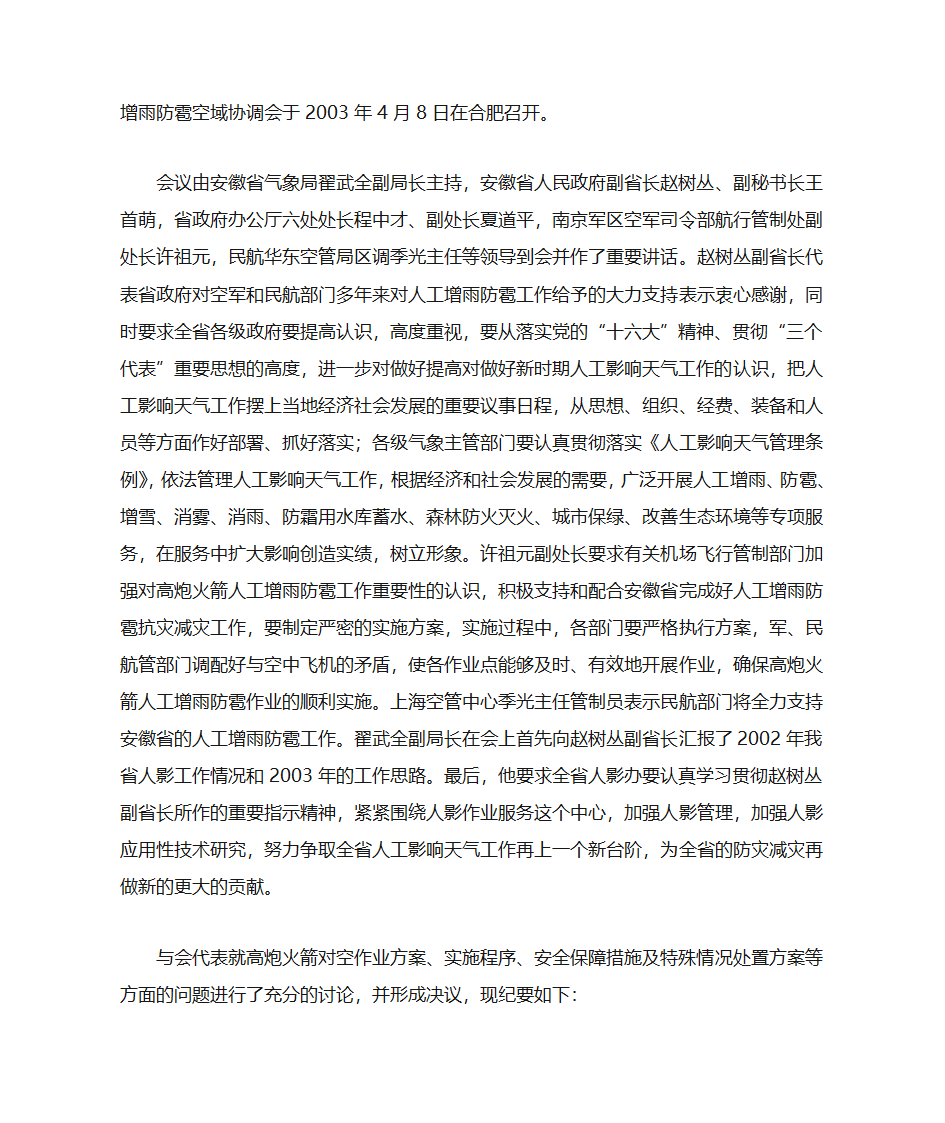 会议纪要、会议记录、会议决议、会议简报的联系和区别1第2页