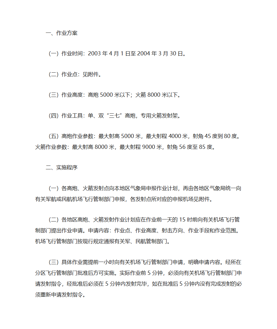 会议纪要、会议记录、会议决议、会议简报的联系和区别1第3页