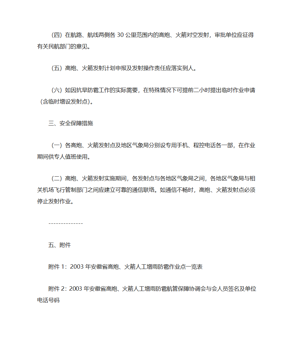 会议纪要、会议记录、会议决议、会议简报的联系和区别1第4页