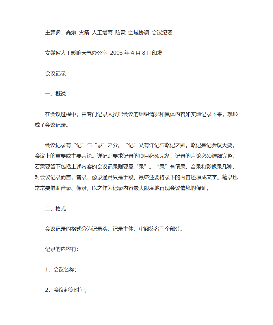 会议纪要、会议记录、会议决议、会议简报的联系和区别1第5页