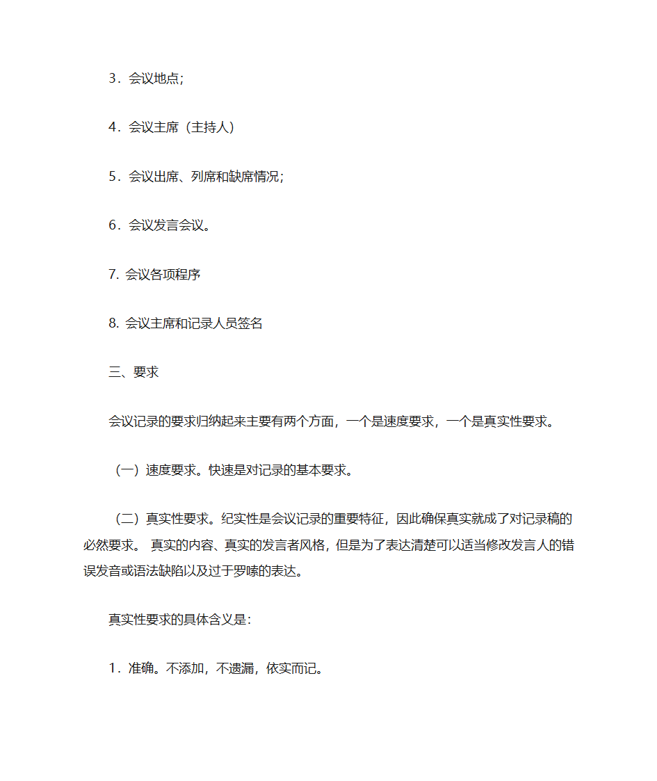 会议纪要、会议记录、会议决议、会议简报的联系和区别1第6页