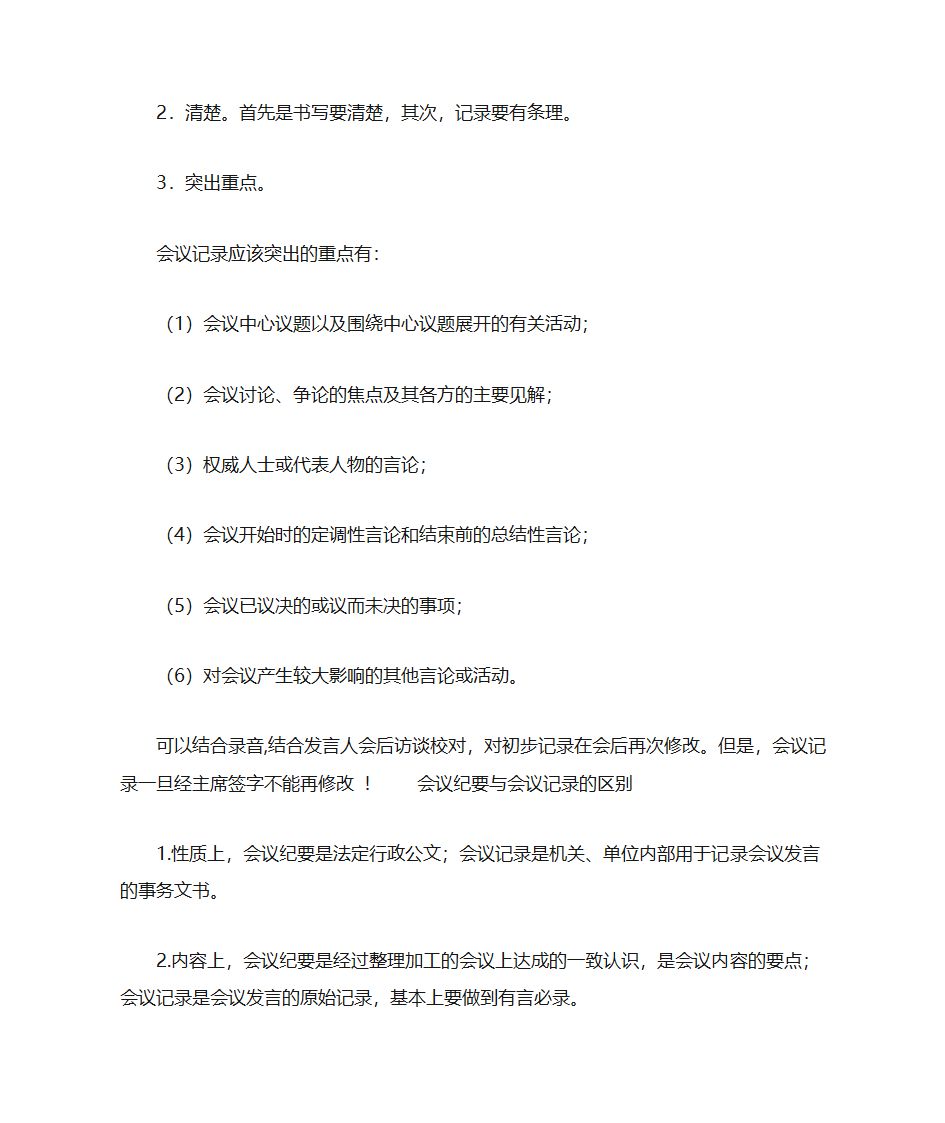 会议纪要、会议记录、会议决议、会议简报的联系和区别1第7页