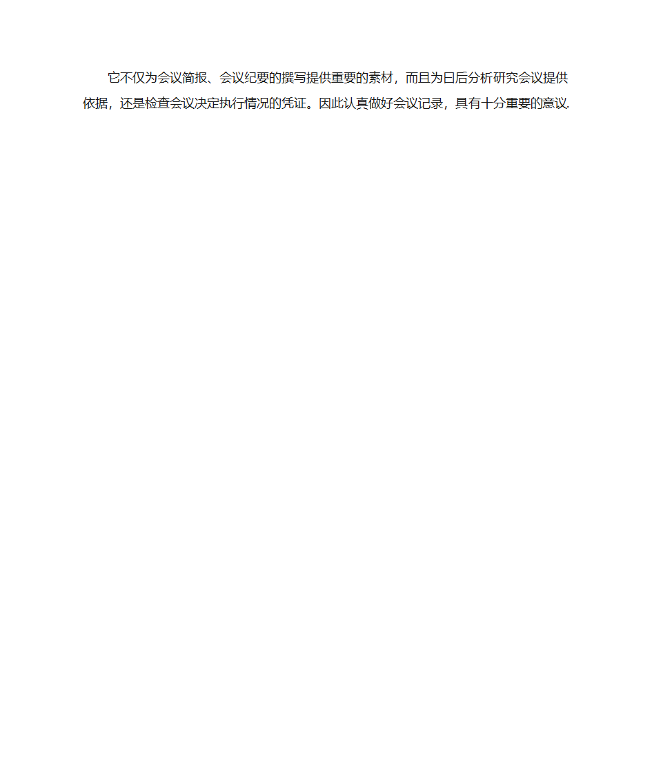 会议纪要、会议记录、会议决议、会议简报的联系和区别1第10页