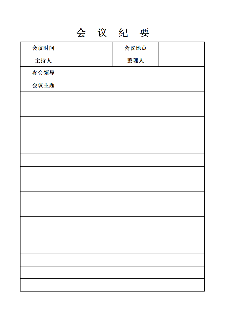 会议纪要+会议签到表第3页