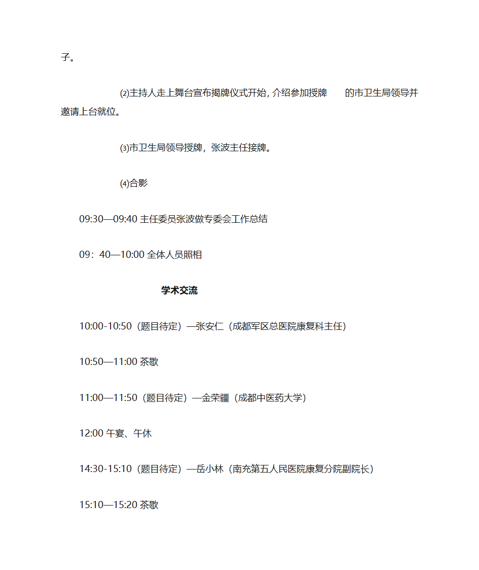 第三次学术会议会议议程第2页