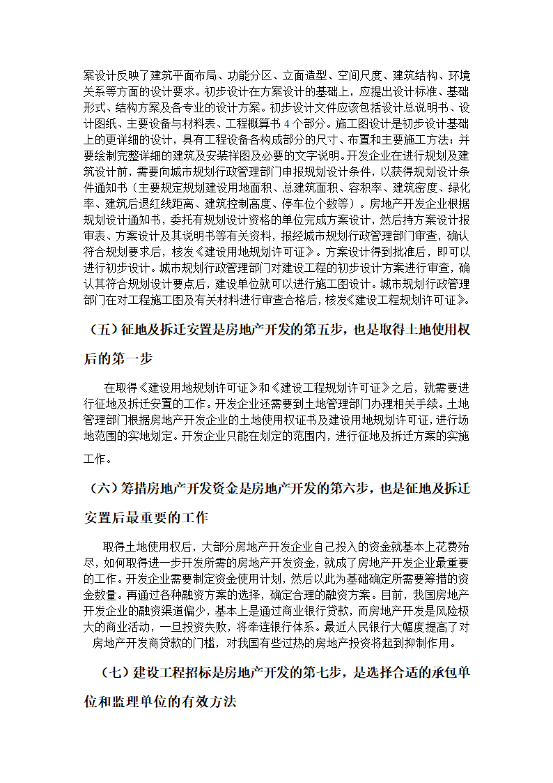 房地产开发10大流程.doc第2页