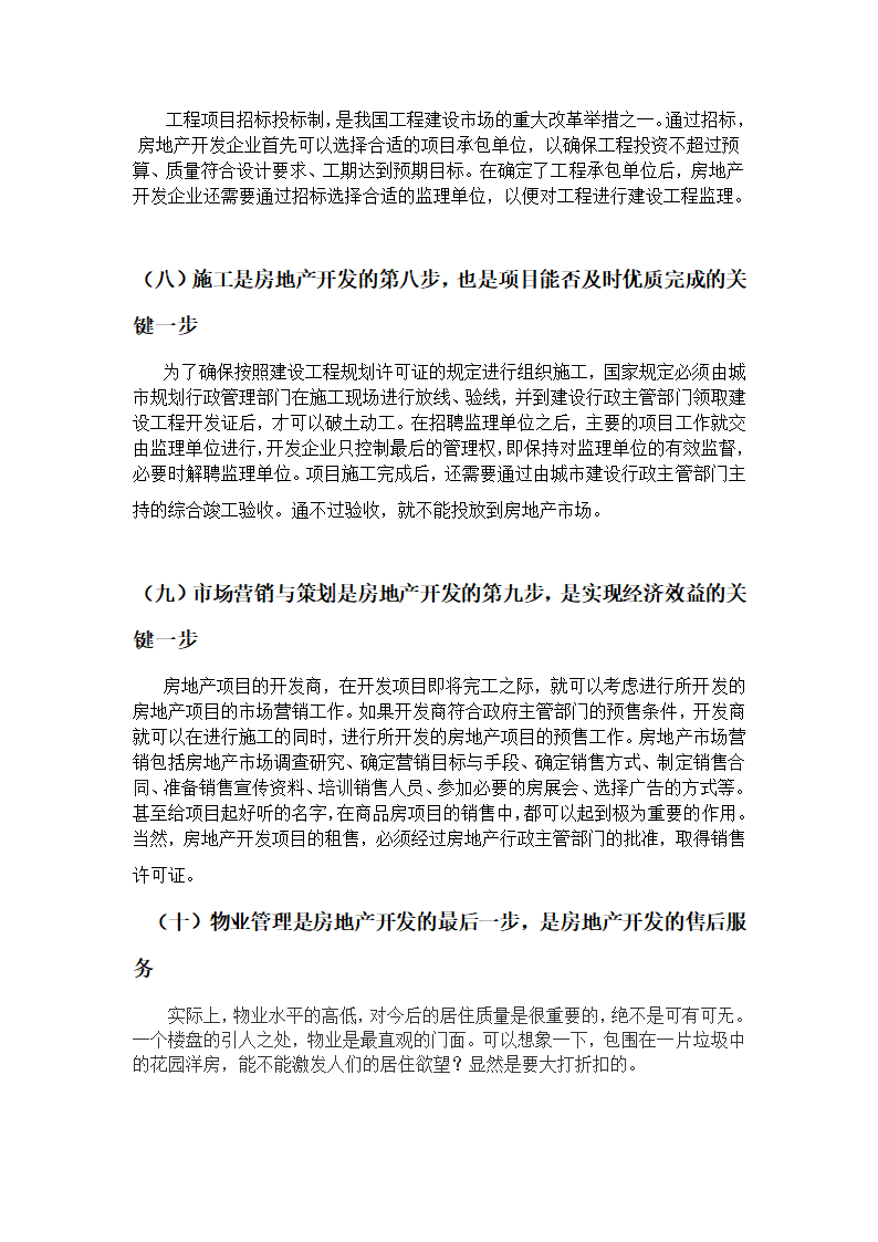 房地产开发10大流程.doc第3页