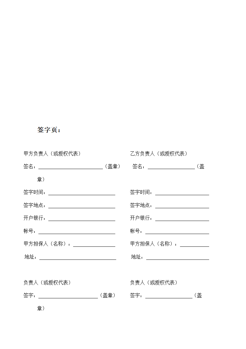 技术委托开发合同示范文本.doc第9页