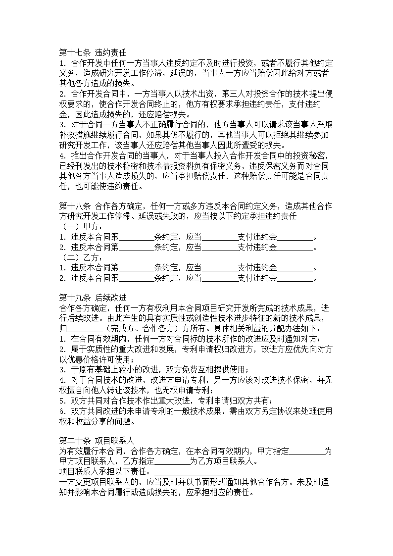 合作开发合同.docx第7页