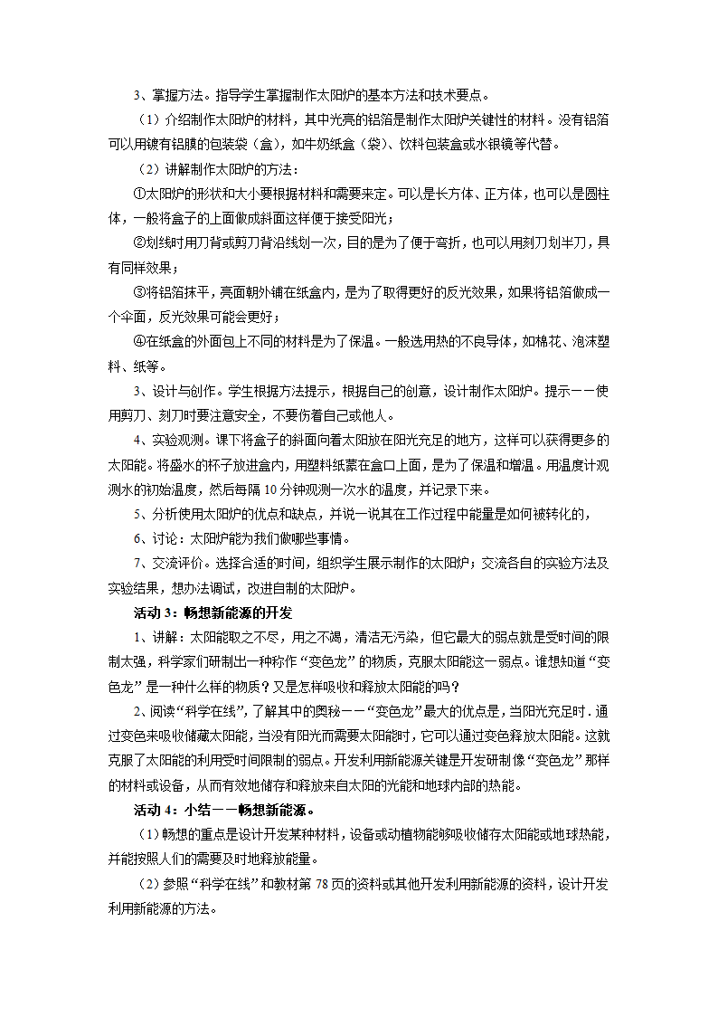 六上 16开发新能源 教案.doc第2页