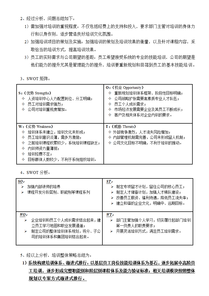 培训开发-XX金属制造公司年度教育训练计划书.doc第4页