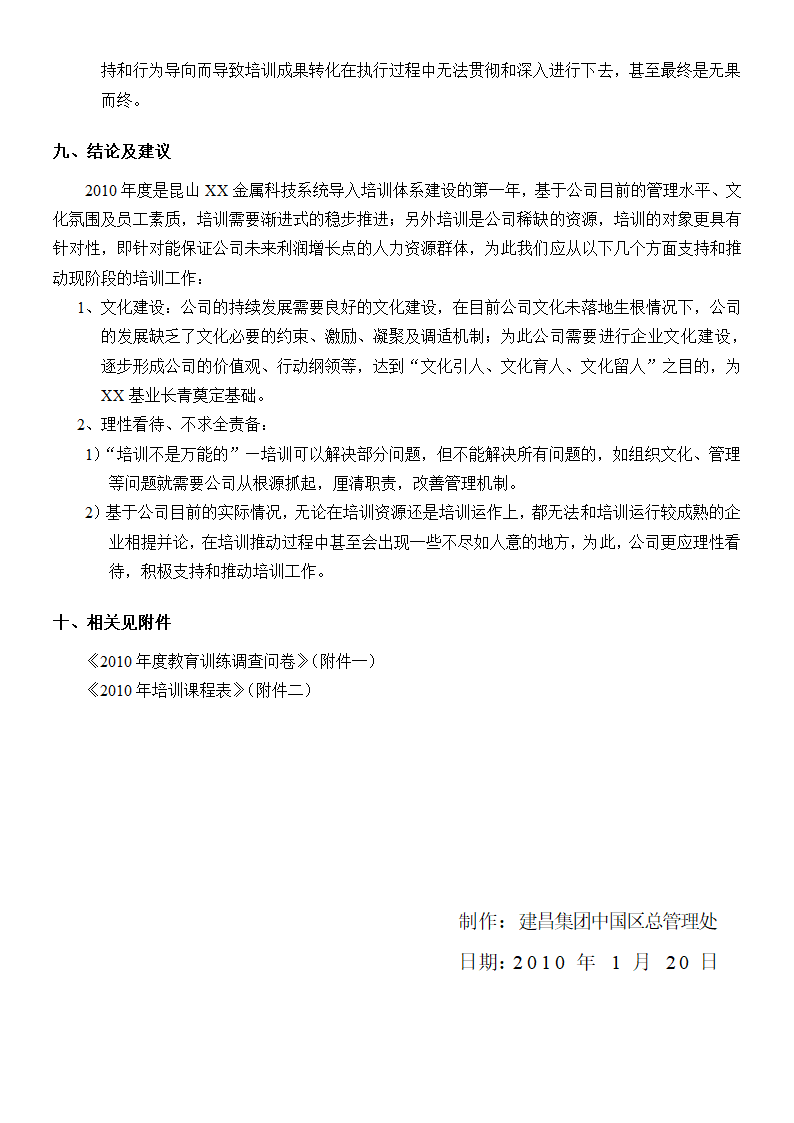 培训开发-XX金属制造公司年度教育训练计划书.doc第7页