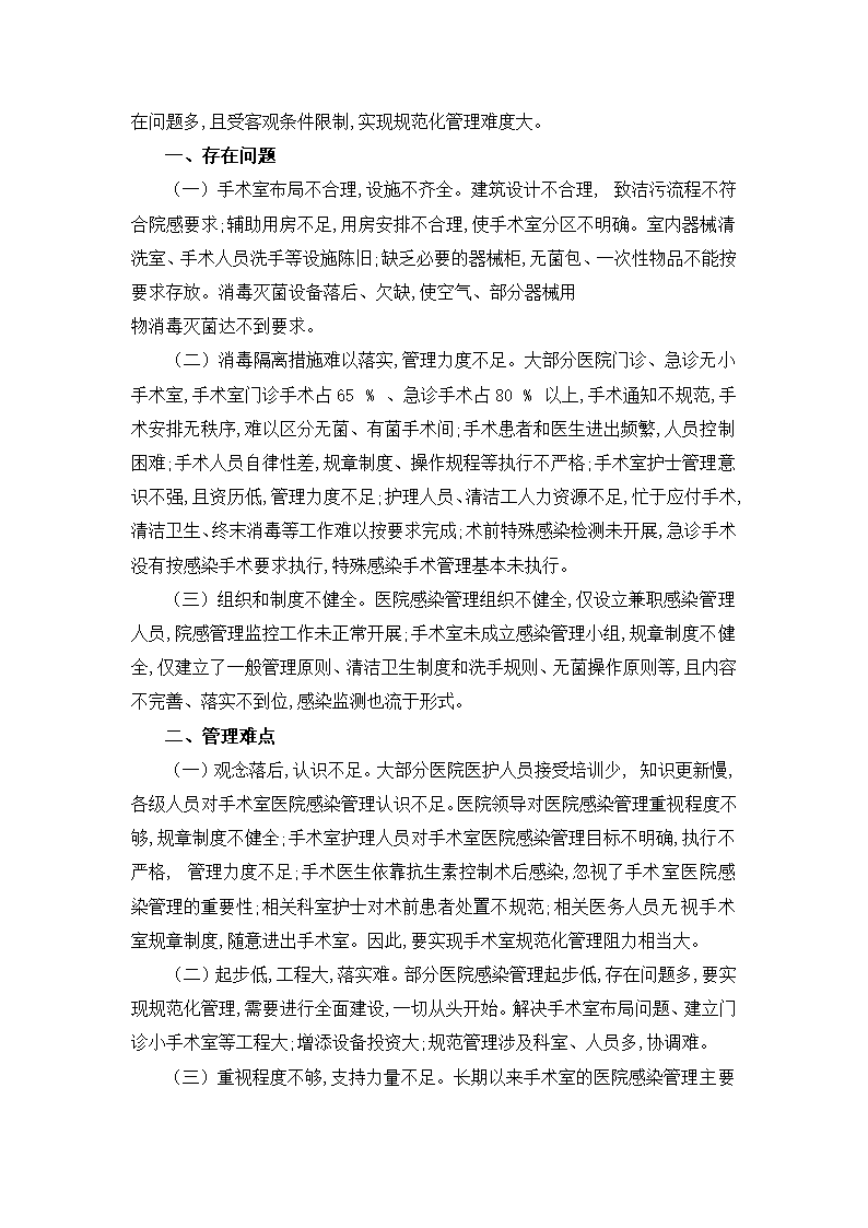 护理毕业论文：浅谈手术室护理工作质量与院内感染的防范.doc第4页