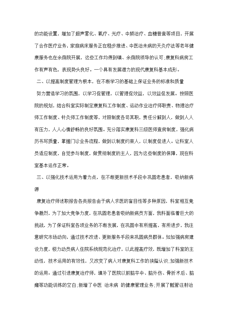 康复科主任述职报告模板.docx第2页