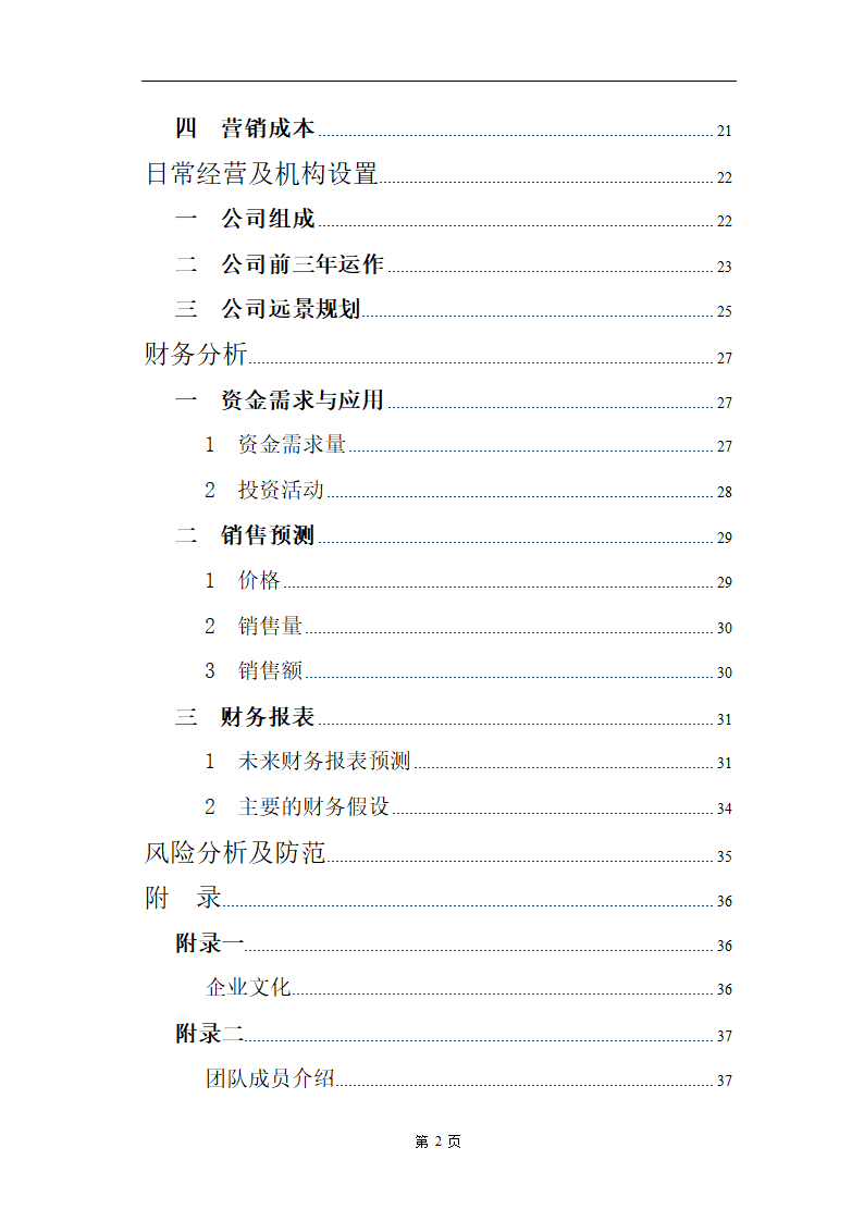 电子医务应用系统软件.doc第2页