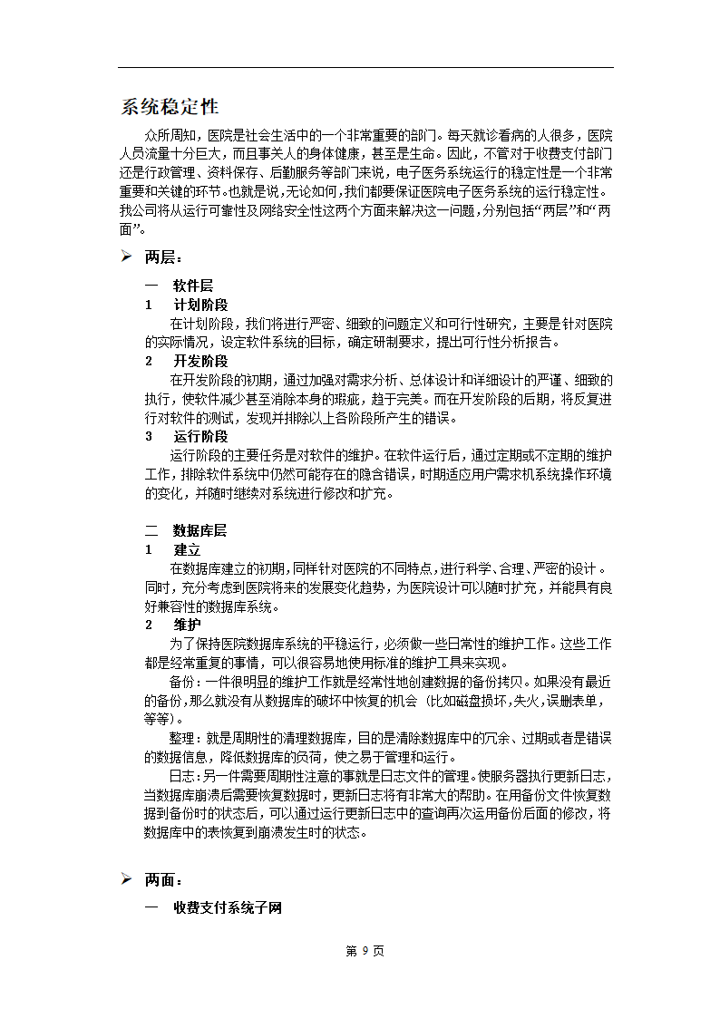 电子医务应用系统软件.doc第9页