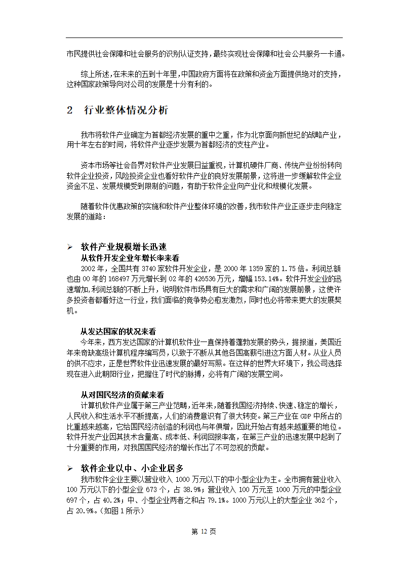 电子医务应用系统软件.doc第12页