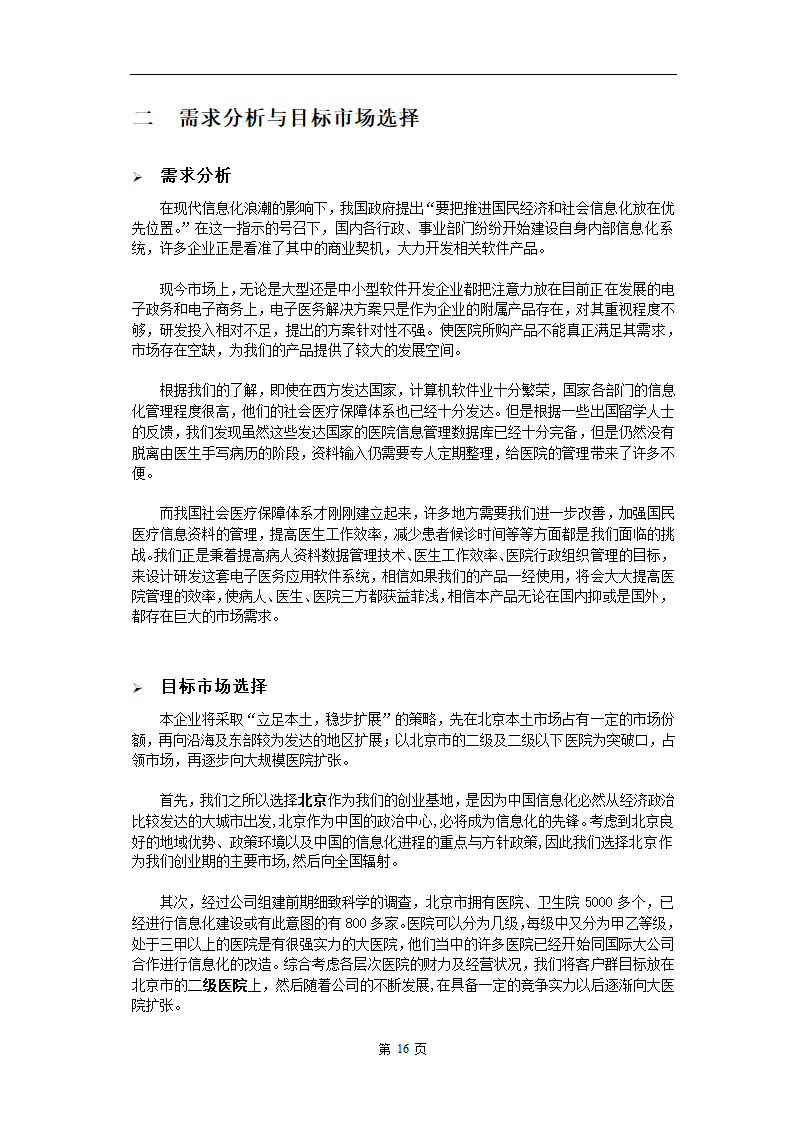 电子医务应用系统软件.doc第16页