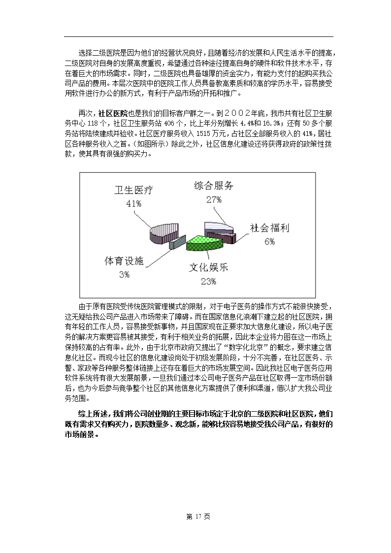 电子医务应用系统软件.doc第17页