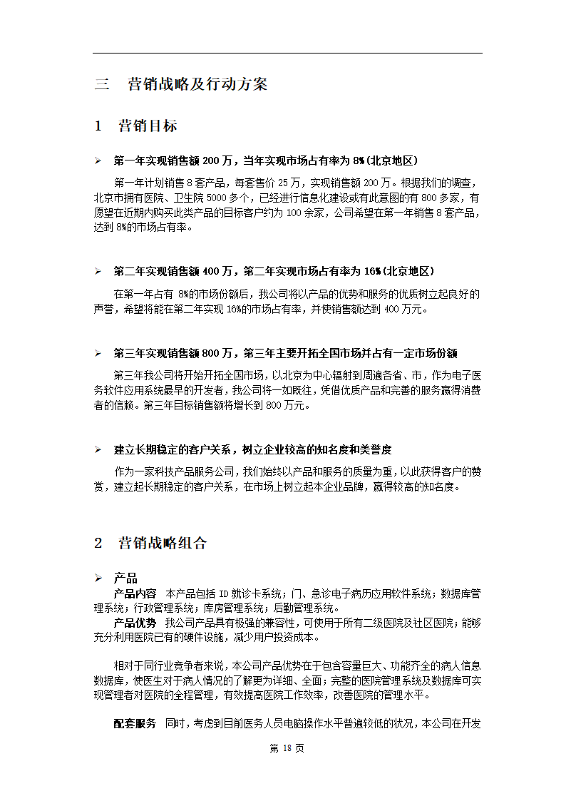 电子医务应用系统软件.doc第18页