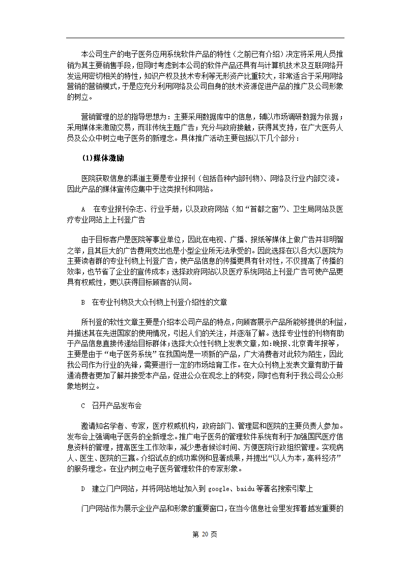 电子医务应用系统软件.doc第20页