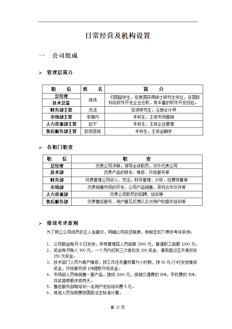 电子医务应用系统软件.doc第22页