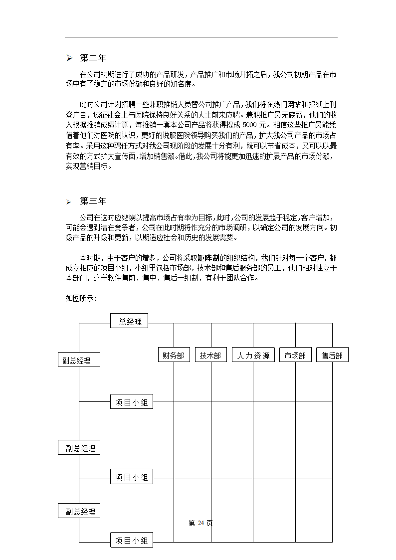 电子医务应用系统软件.doc第24页