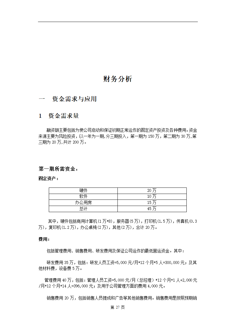 电子医务应用系统软件.doc第27页