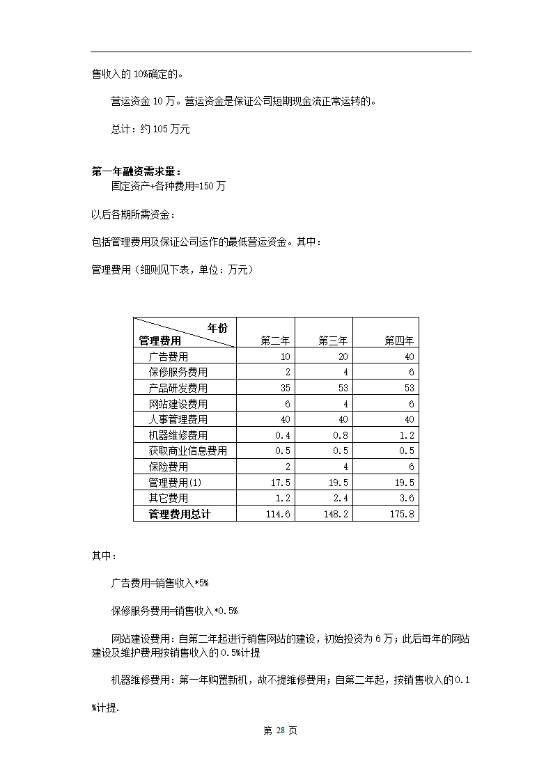 电子医务应用系统软件.doc第28页