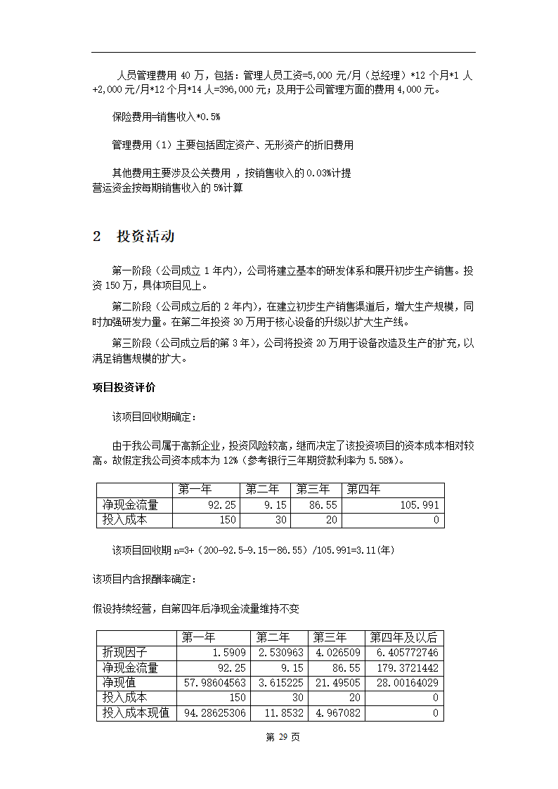 电子医务应用系统软件.doc第29页