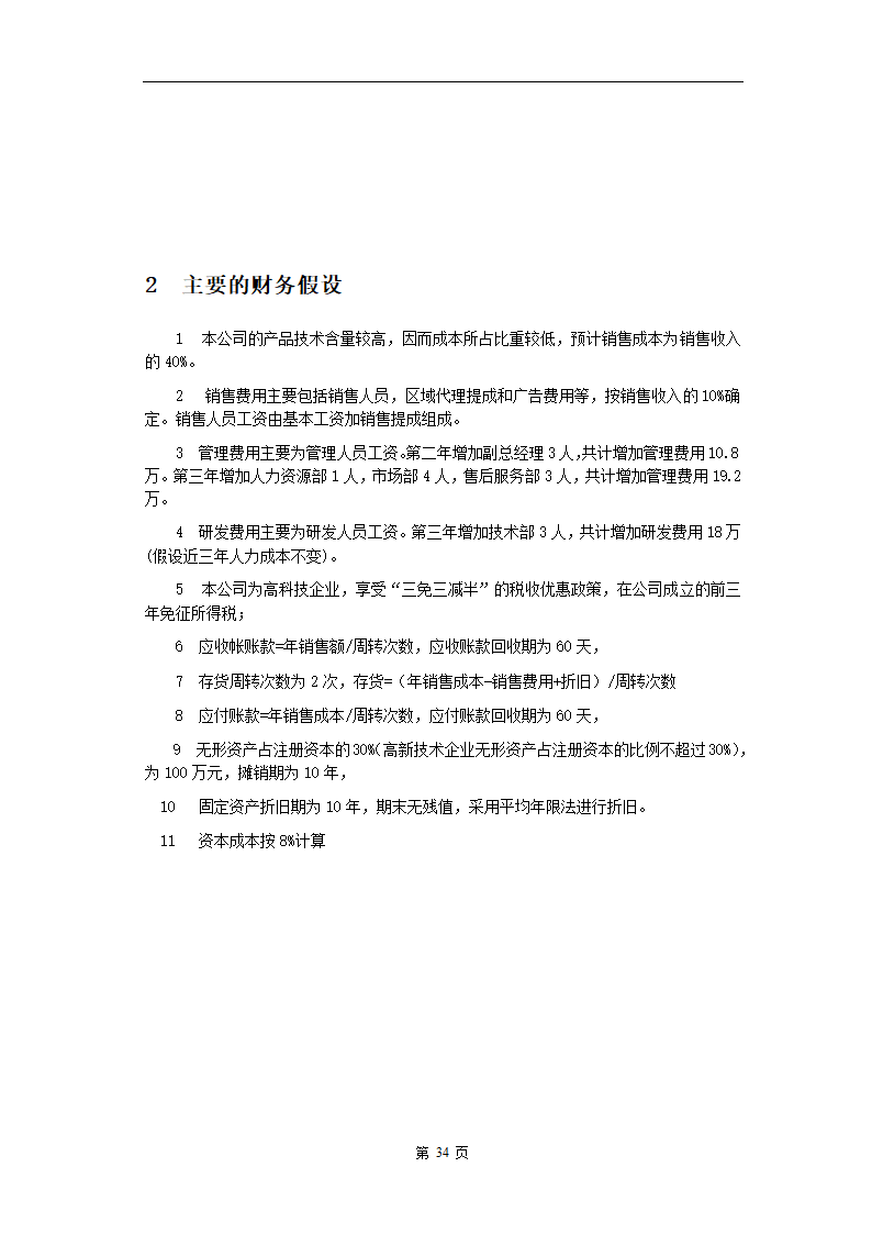 电子医务应用系统软件.doc第34页