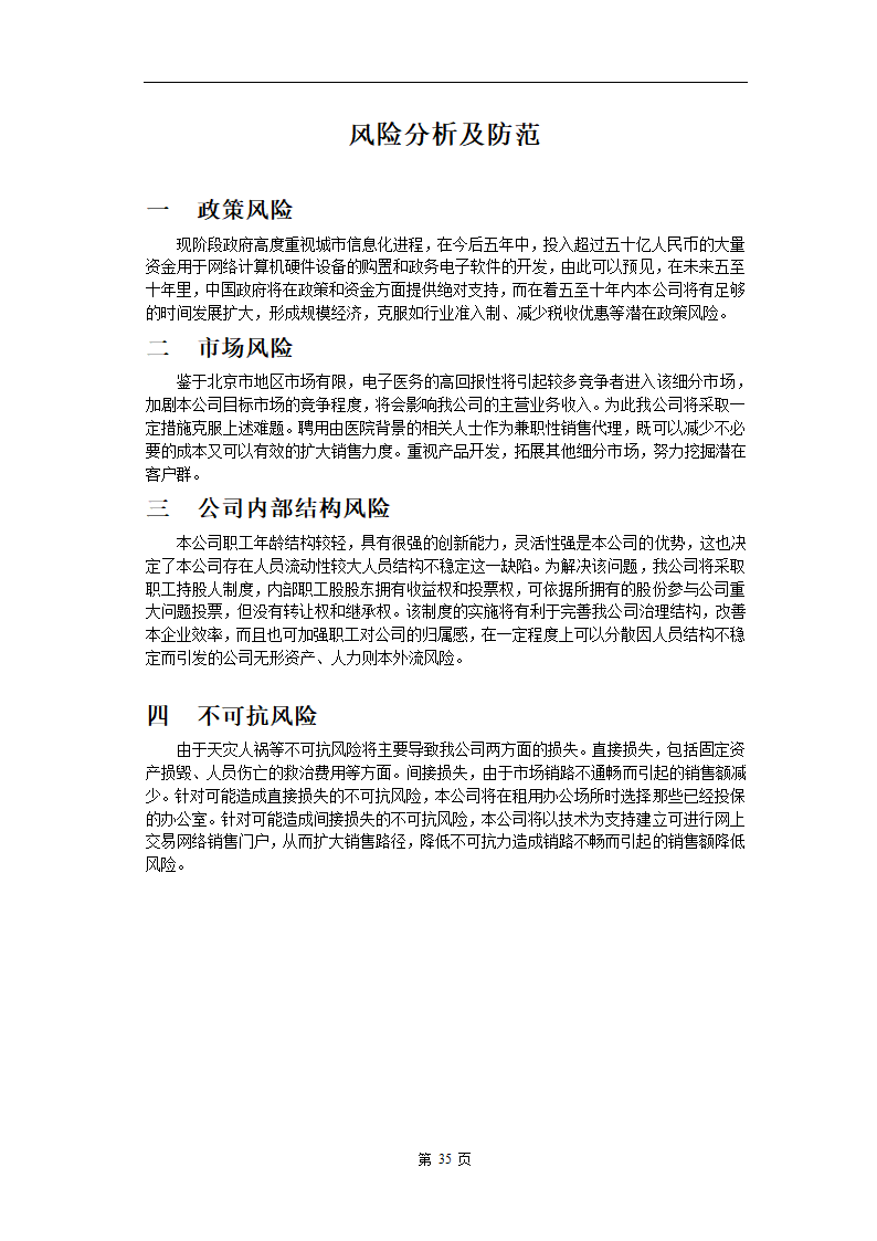 电子医务应用系统软件.doc第35页