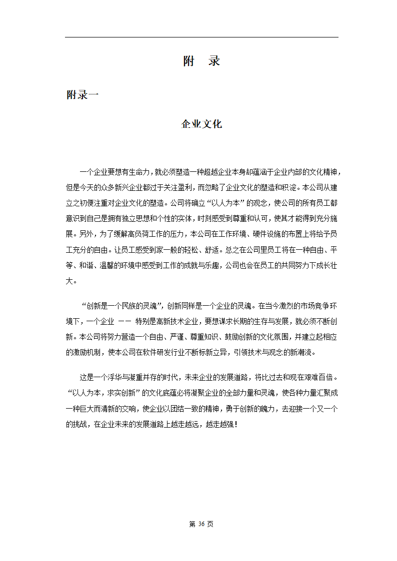 电子医务应用系统软件.doc第36页