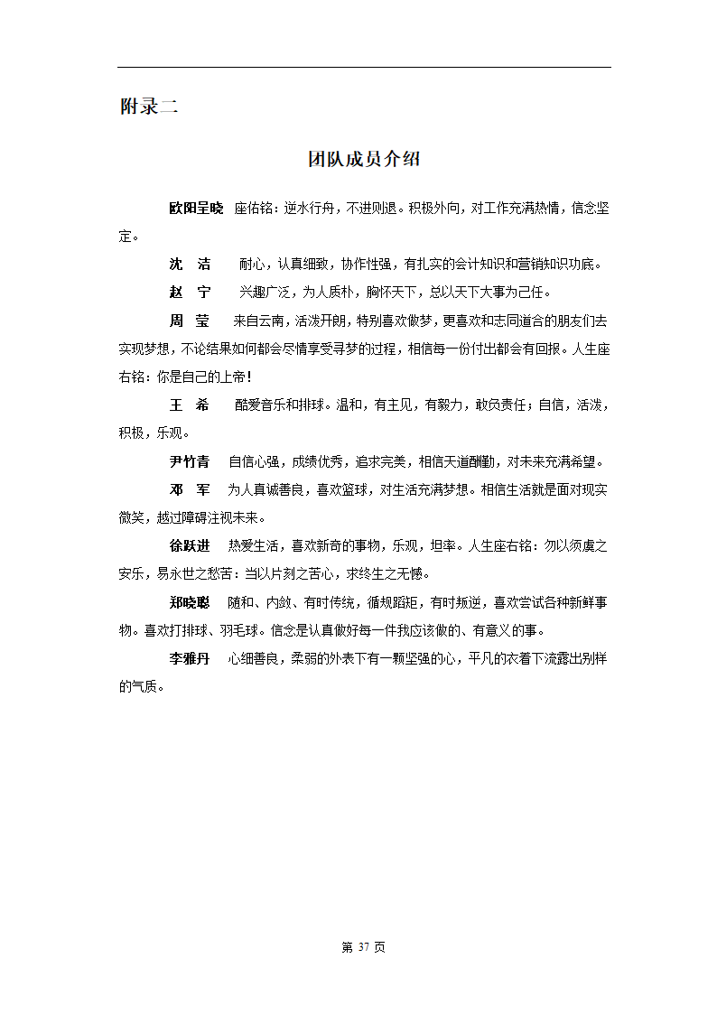 电子医务应用系统软件.doc第37页