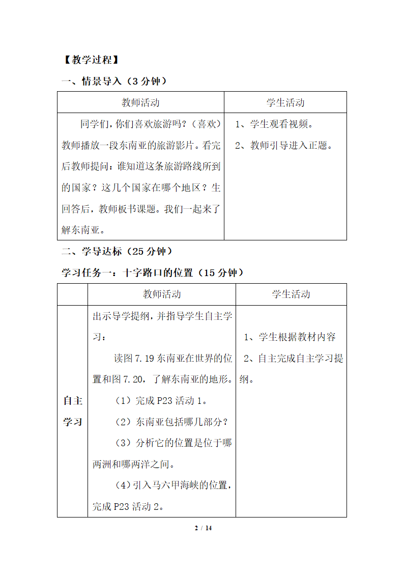 （教案9）东南亚.doc第2页