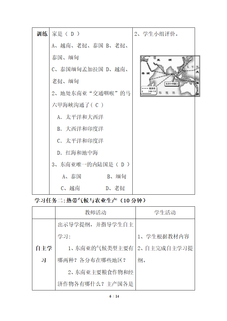 （教案9）东南亚.doc第6页