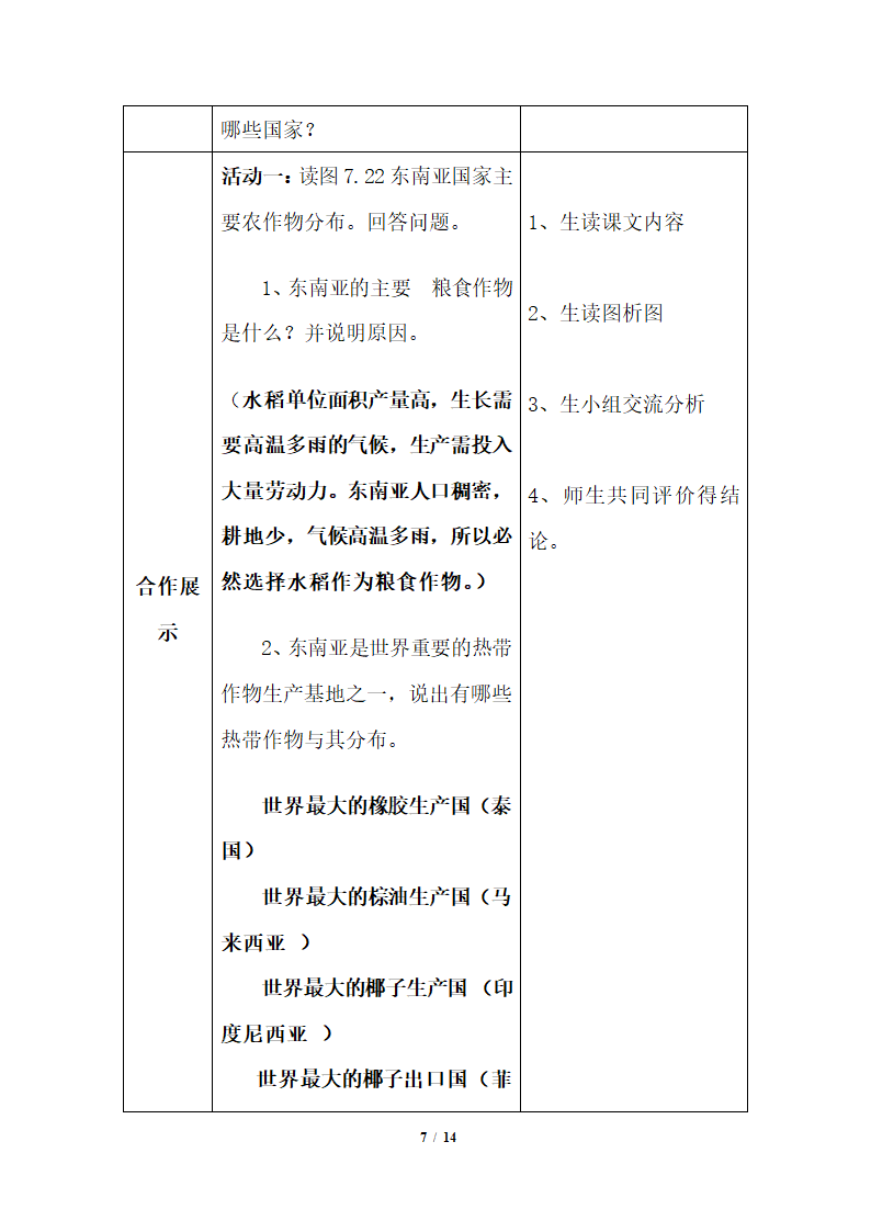 （教案9）东南亚.doc第7页