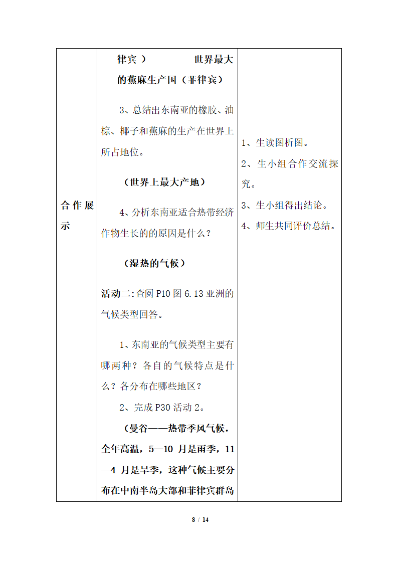 （教案9）东南亚.doc第8页