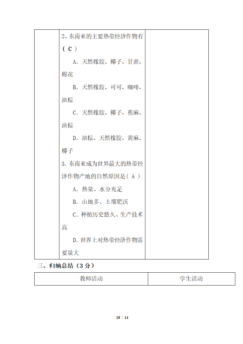 （教案9）东南亚.doc第10页