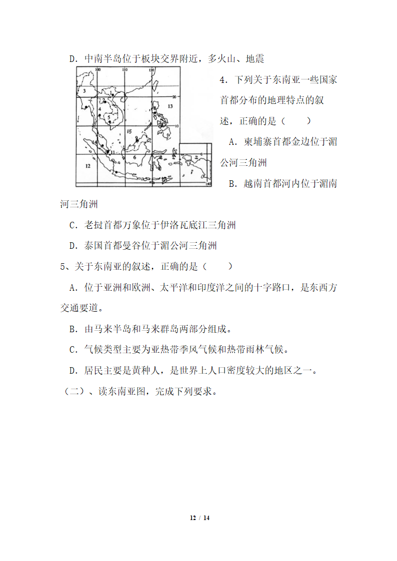 （教案9）东南亚.doc第12页