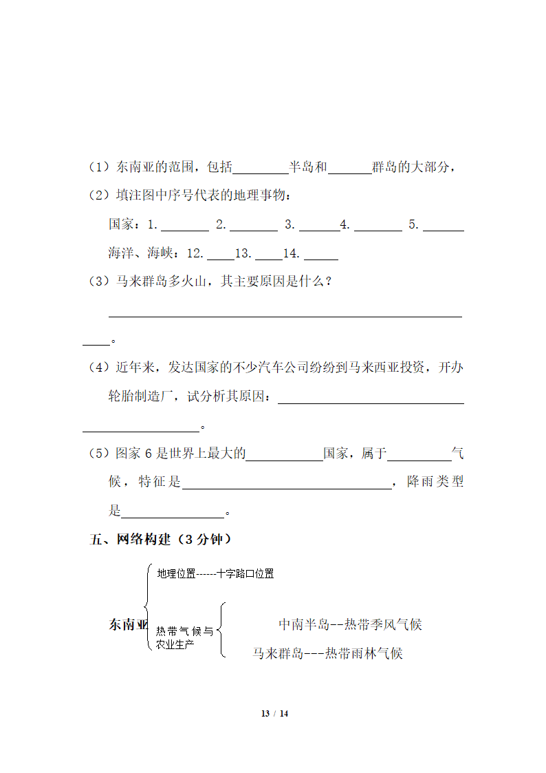 （教案9）东南亚.doc第13页