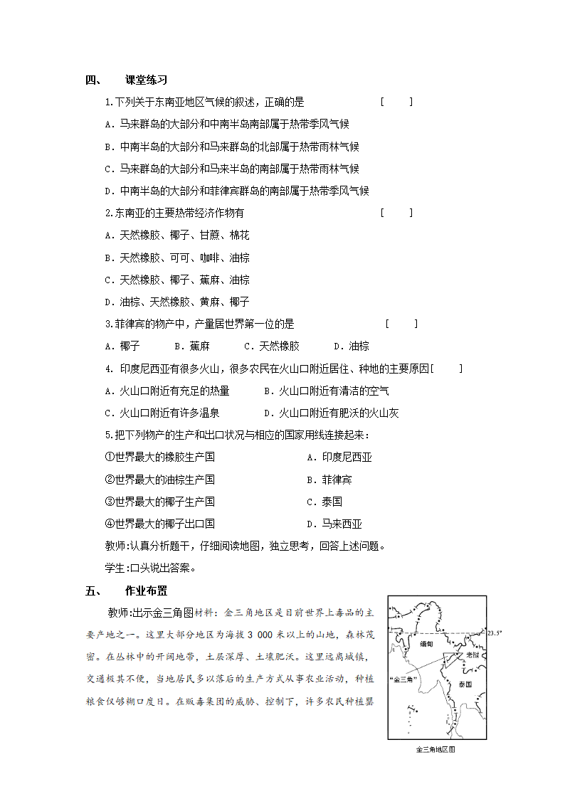 《东南亚》教案第二课时.doc第4页