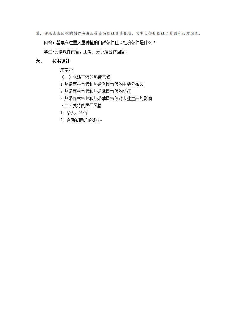 《东南亚》教案第二课时.doc第5页