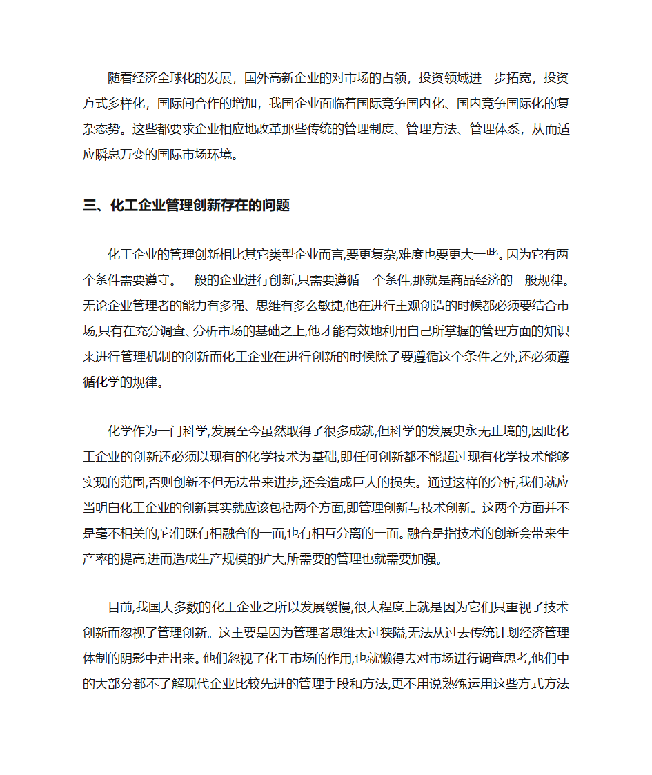 化工企业的企业管理创新第2页