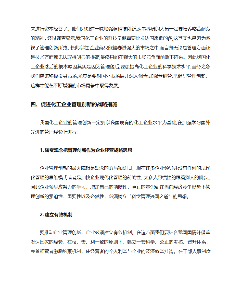 化工企业的企业管理创新第3页